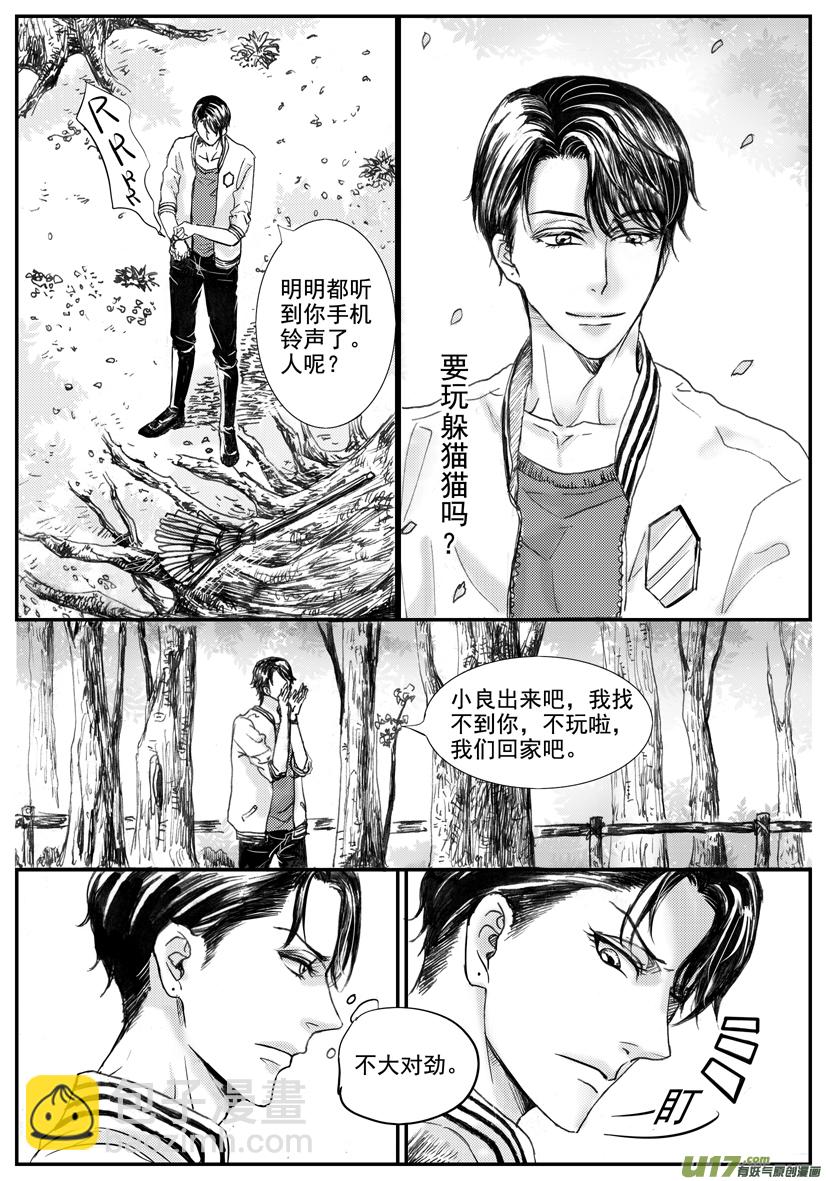 《隐森瑰影》1564-1571 第4页