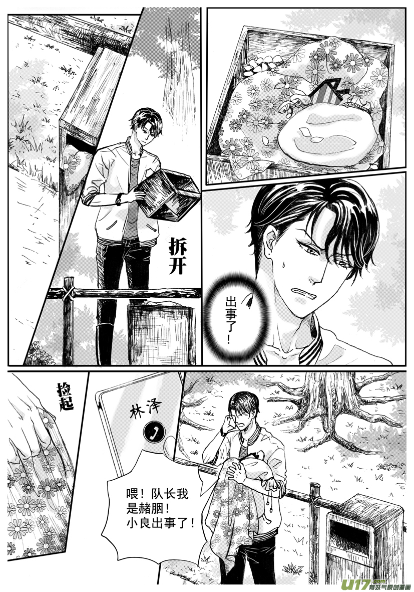 《隐森瑰影》1564-1571 第5页