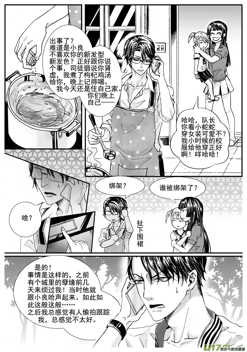 《隐森瑰影》1564-1571 第6页