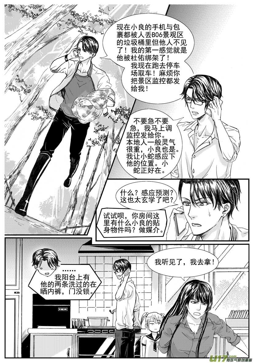《隐森瑰影》1564-1571 第7页