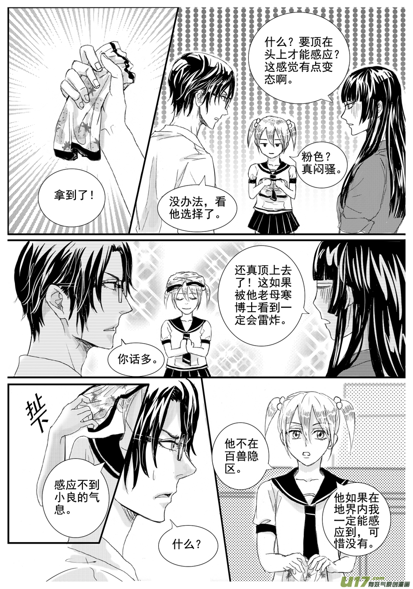 《隐森瑰影》1572-1579 第2页