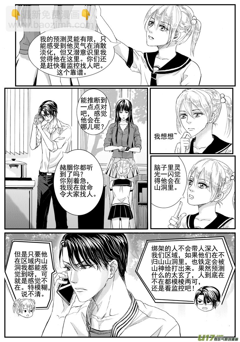 《隐森瑰影》1572-1579 第3页