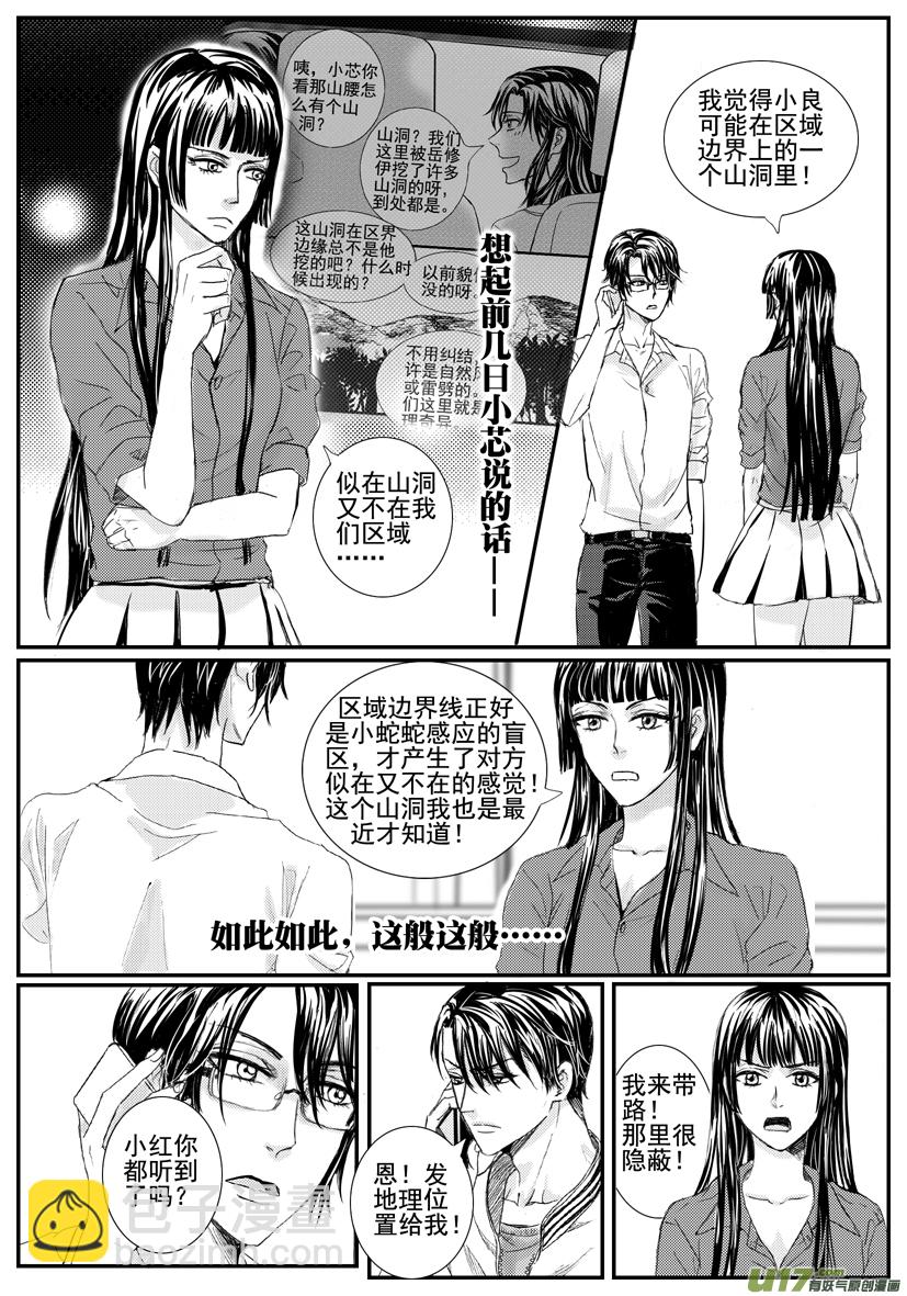 《隐森瑰影》1572-1579 第4页