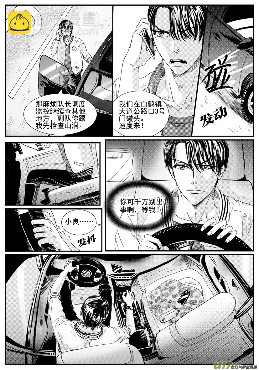 《隐森瑰影》1572-1579 第5页