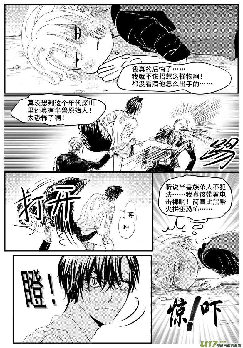 《隐森瑰影》1572-1579 第7页