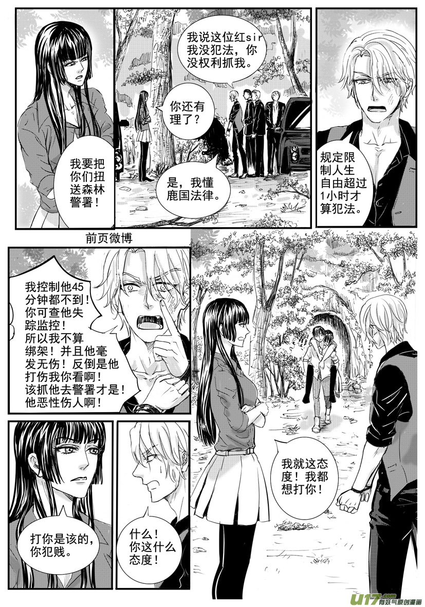 《隐森瑰影》1588-1597 第2页