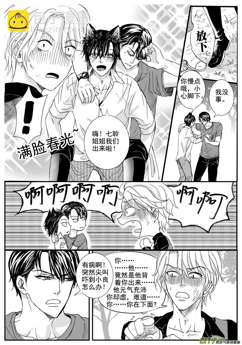 《隐森瑰影》1588-1597 第3页