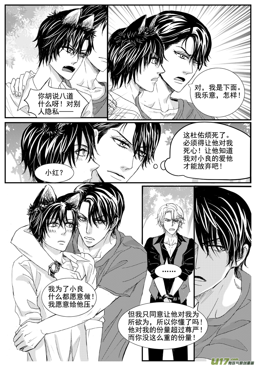 《隐森瑰影》1588-1597 第4页