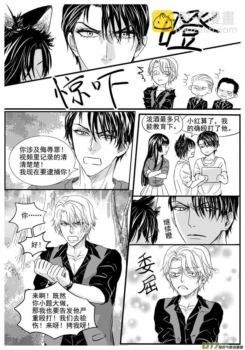 《隐森瑰影》1588-1597 第6页