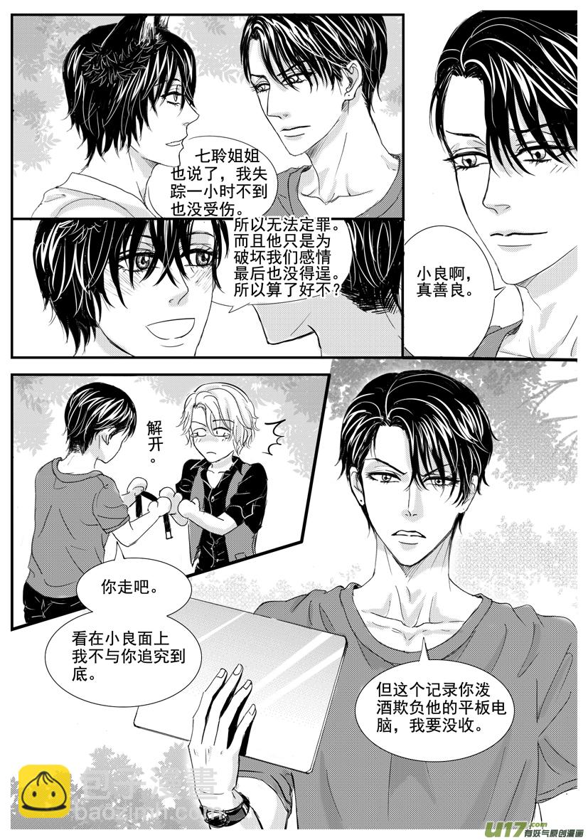《隐森瑰影》1588-1597 第7页