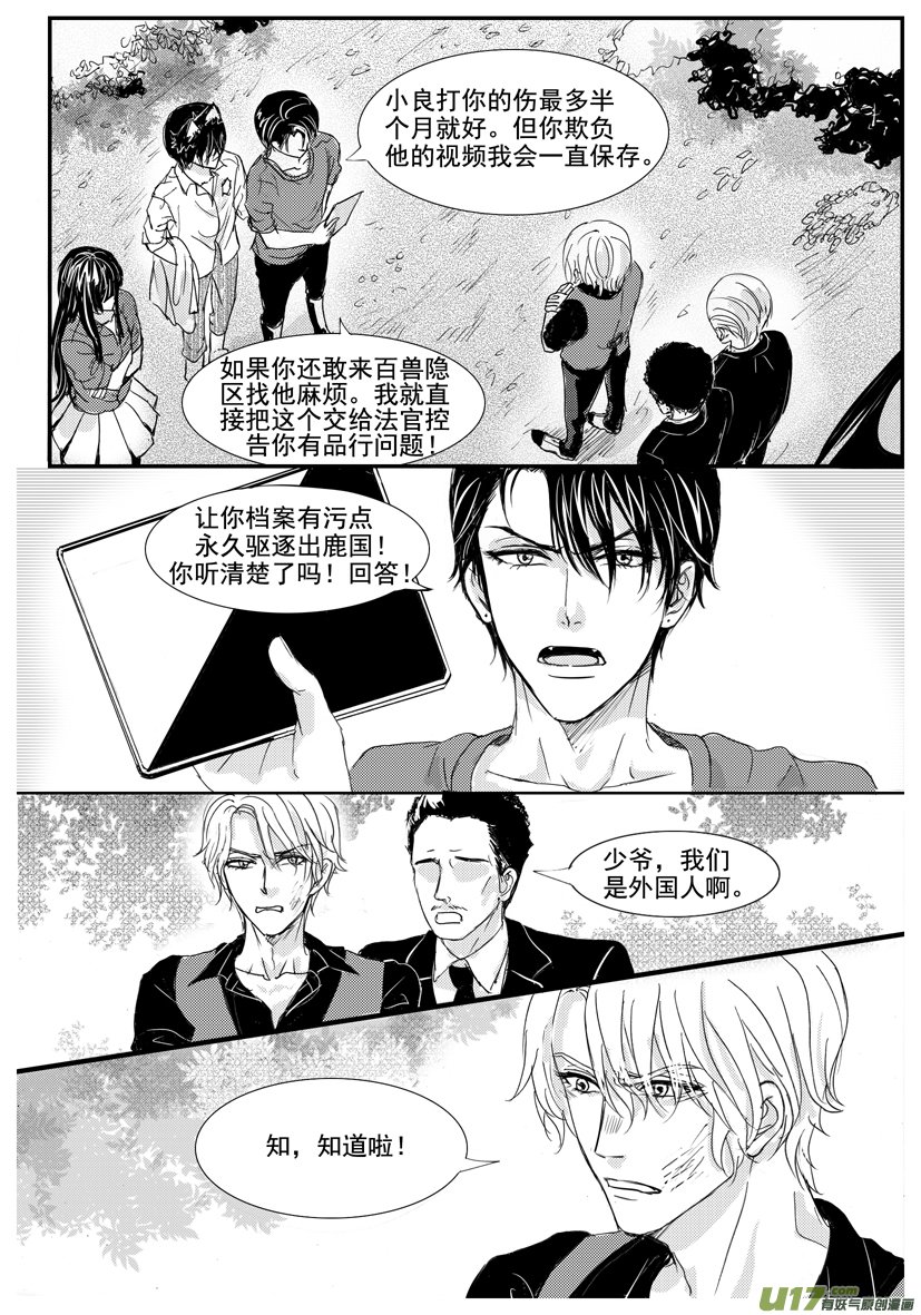 《隐森瑰影》1588-1597 第8页