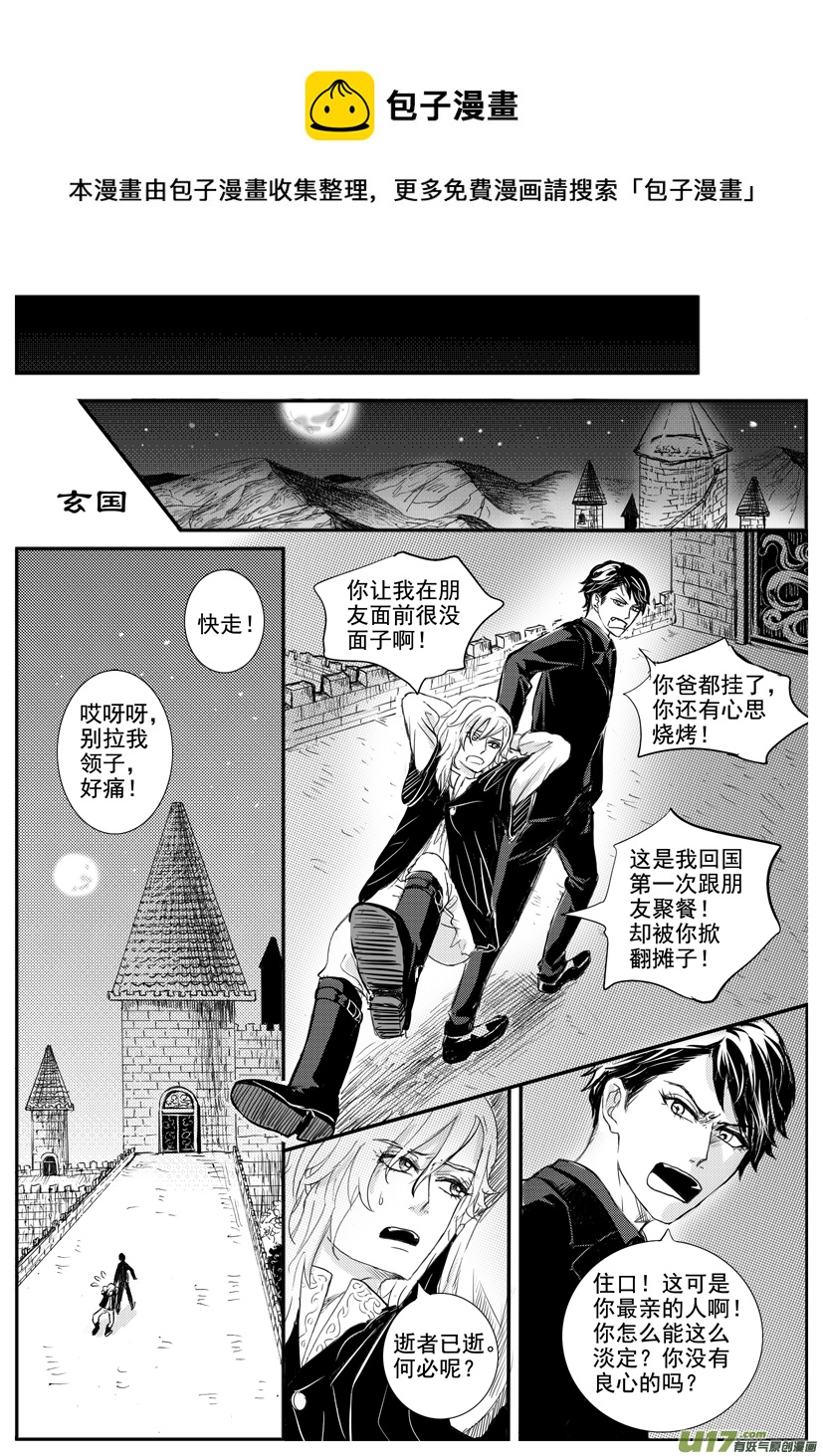 《隐森瑰影》1606-1613 第1页