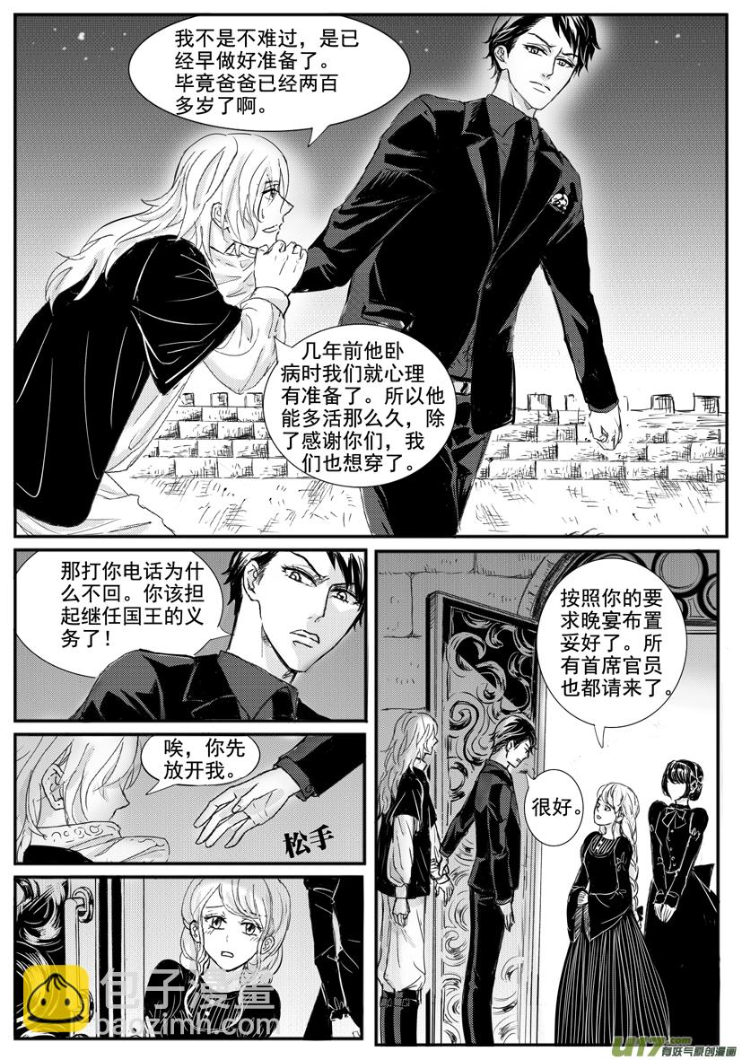 《隐森瑰影》1606-1613 第2页