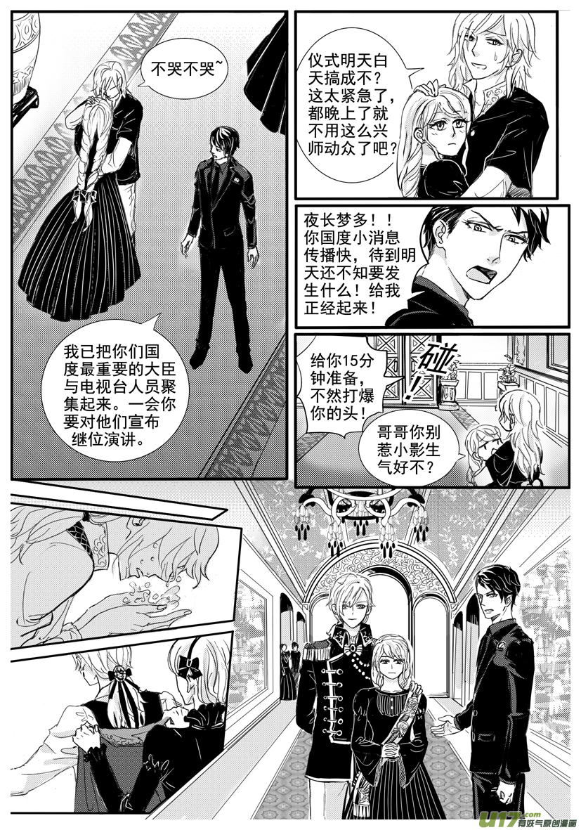 《隐森瑰影》1606-1613 第3页