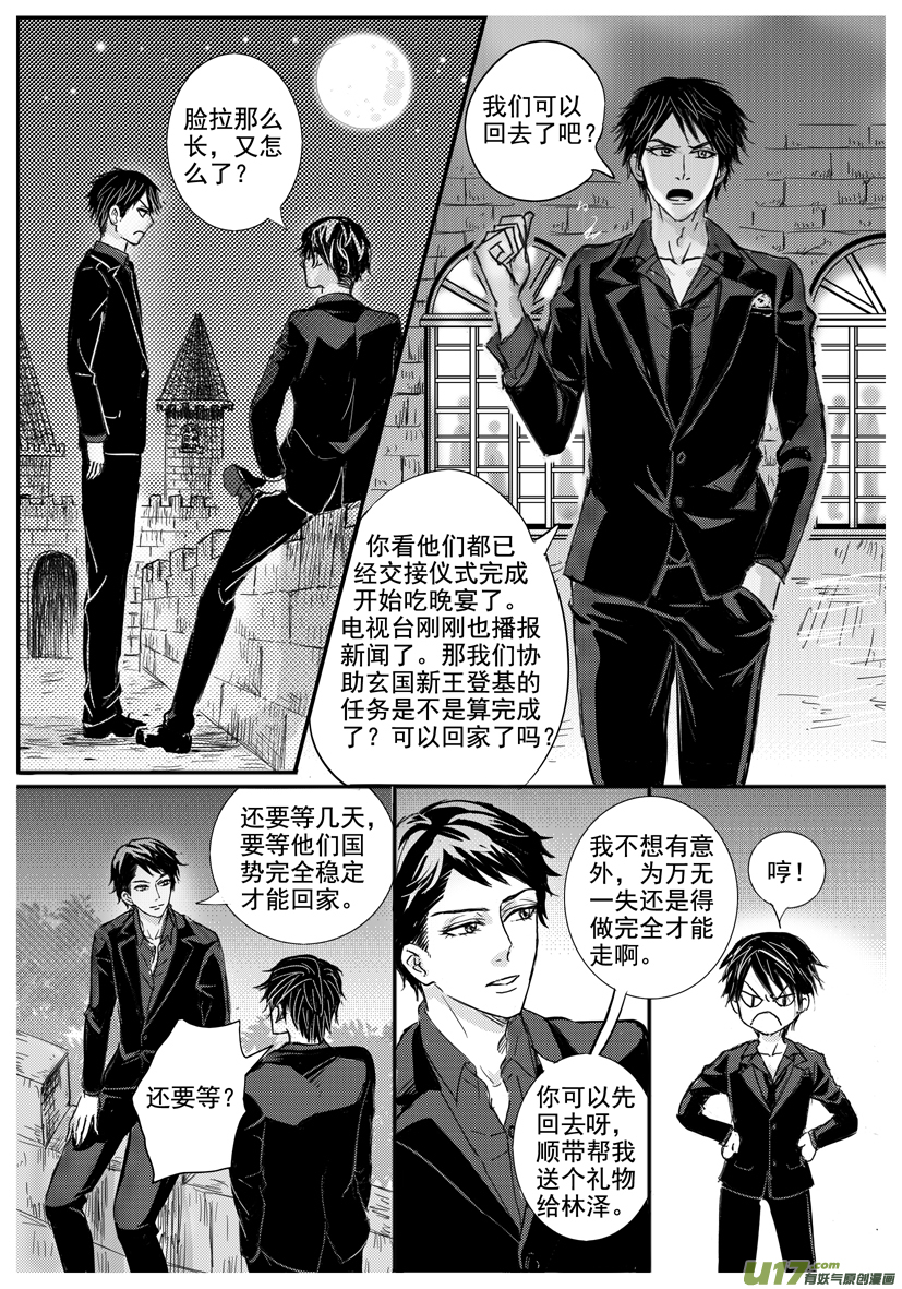 《隐森瑰影》1606-1613 第5页