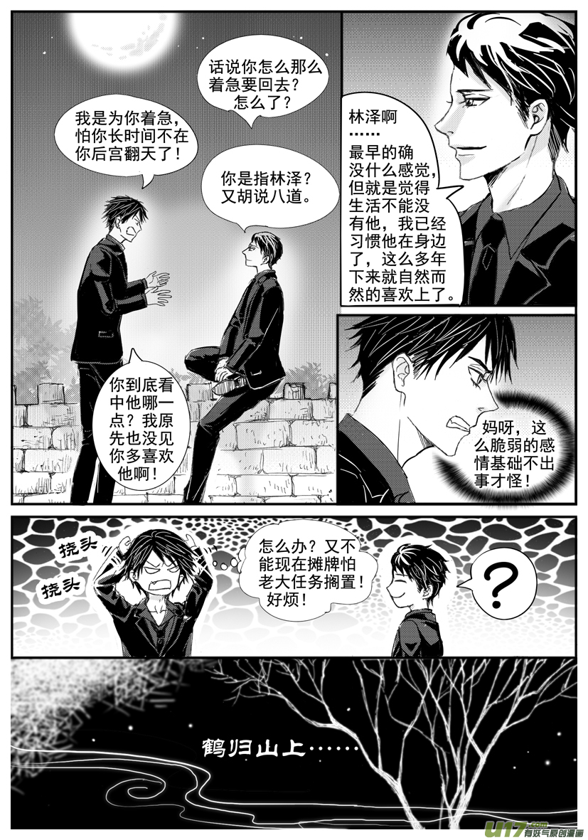 《隐森瑰影》1606-1613 第6页