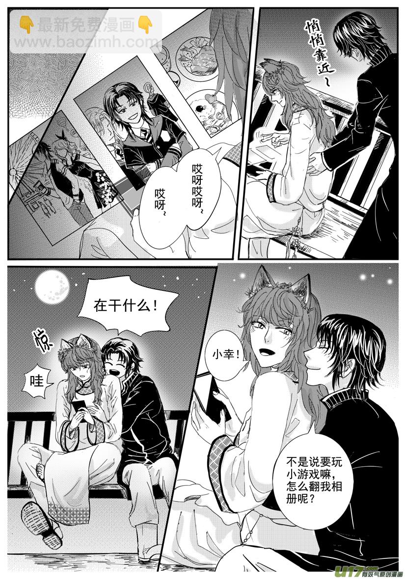 《隐森瑰影》1606-1613 第7页