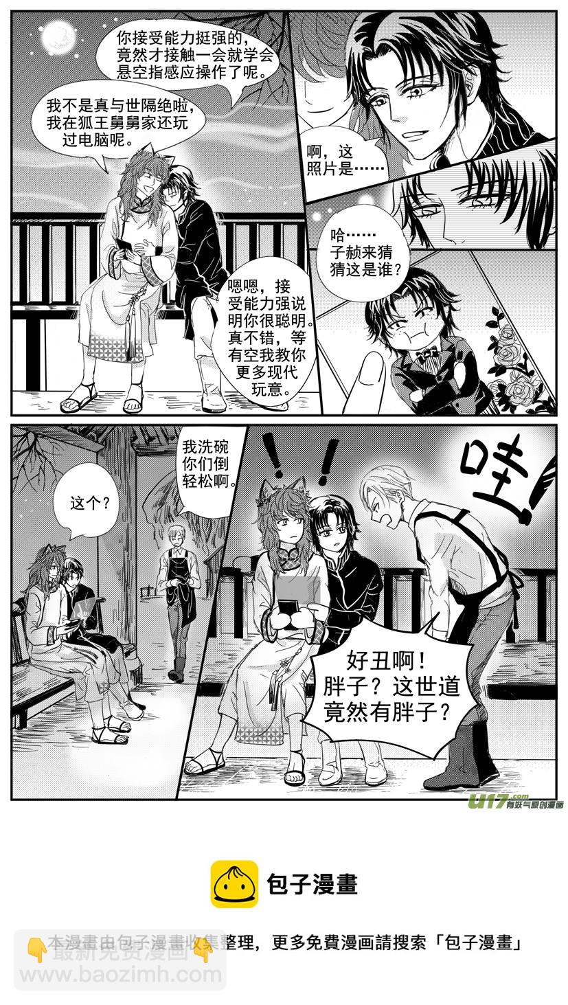 《隐森瑰影》1606-1613 第8页