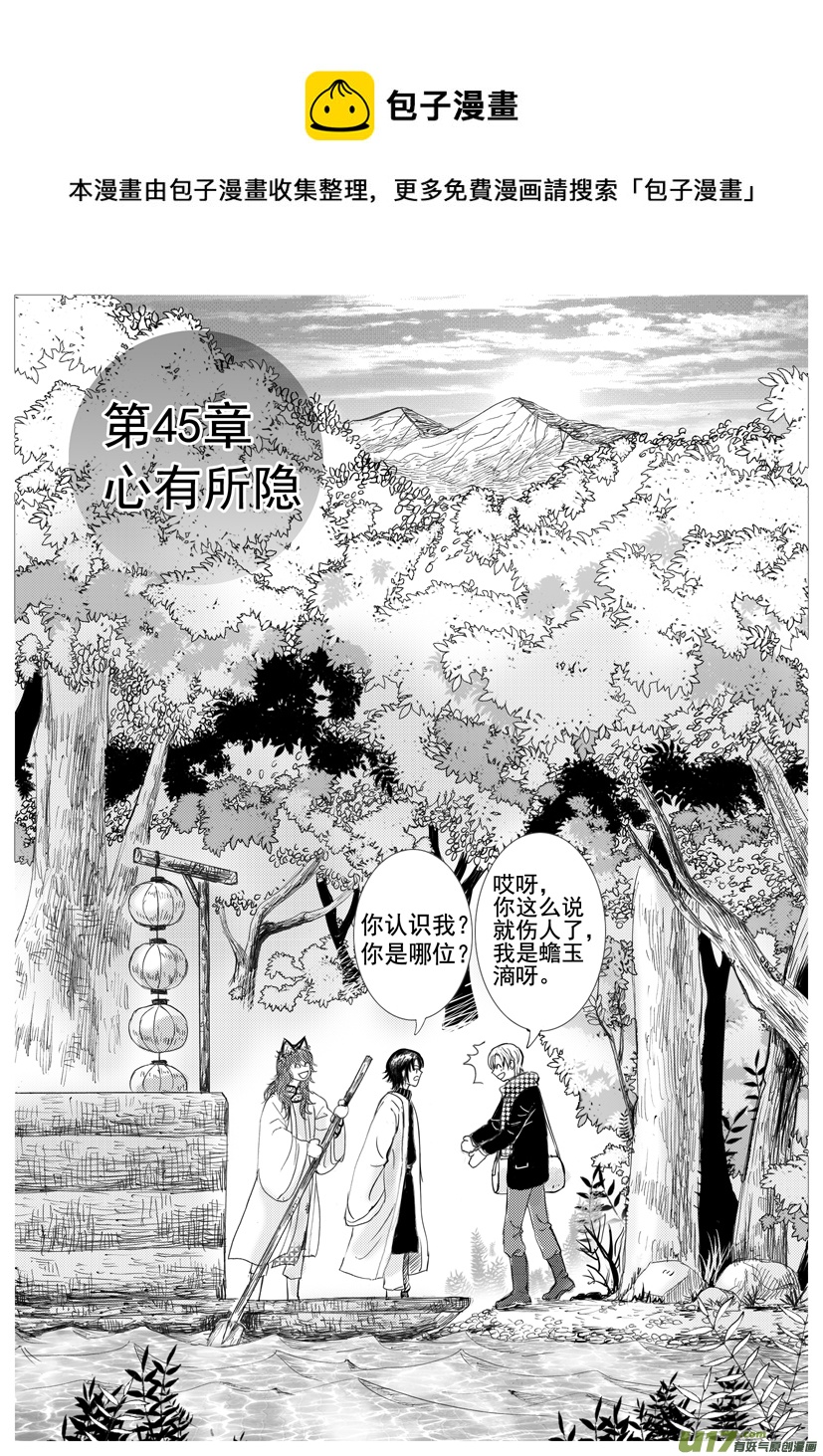 《隐森瑰影》1598-1605 第1页