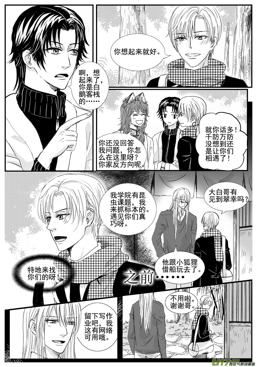 《隐森瑰影》1598-1605 第2页