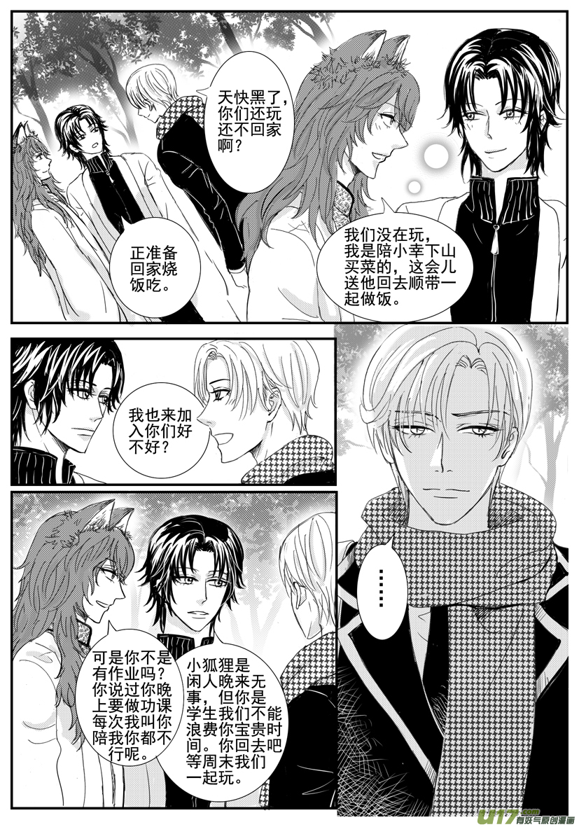 《隐森瑰影》1598-1605 第3页