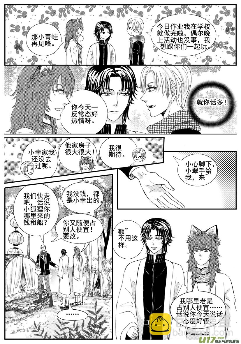 《隐森瑰影》1598-1605 第4页