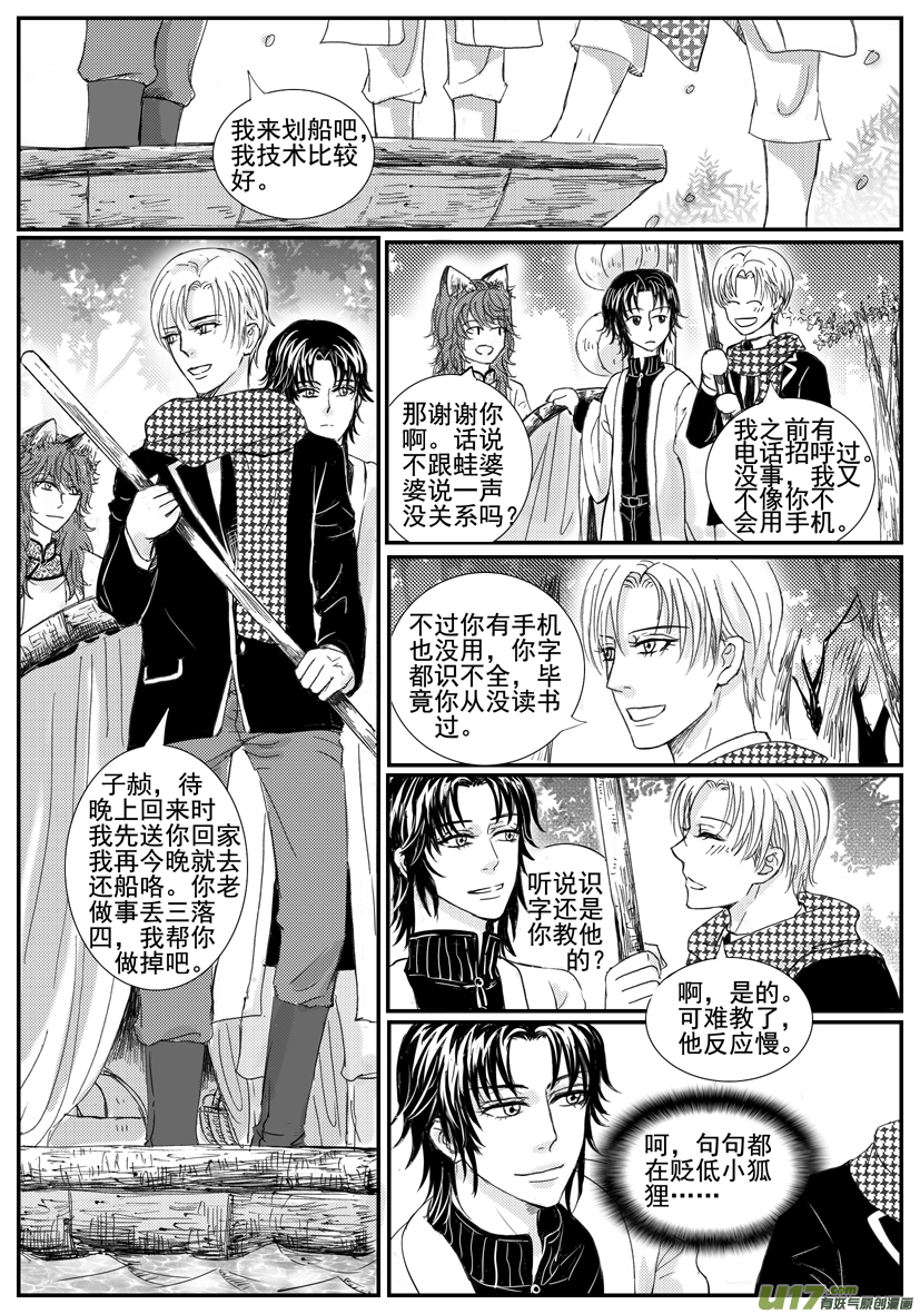 《隐森瑰影》1598-1605 第5页