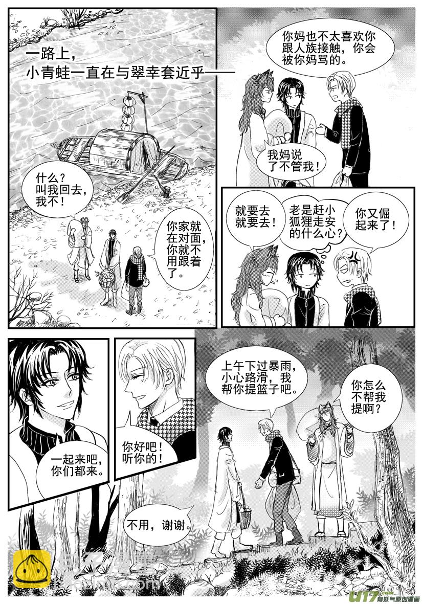 《隐森瑰影》1598-1605 第6页