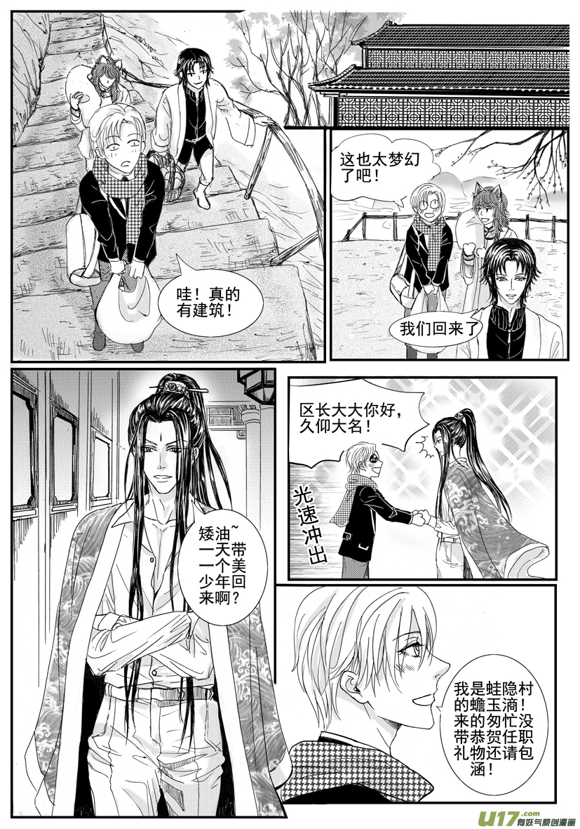 《隐森瑰影》1598-1605 第7页