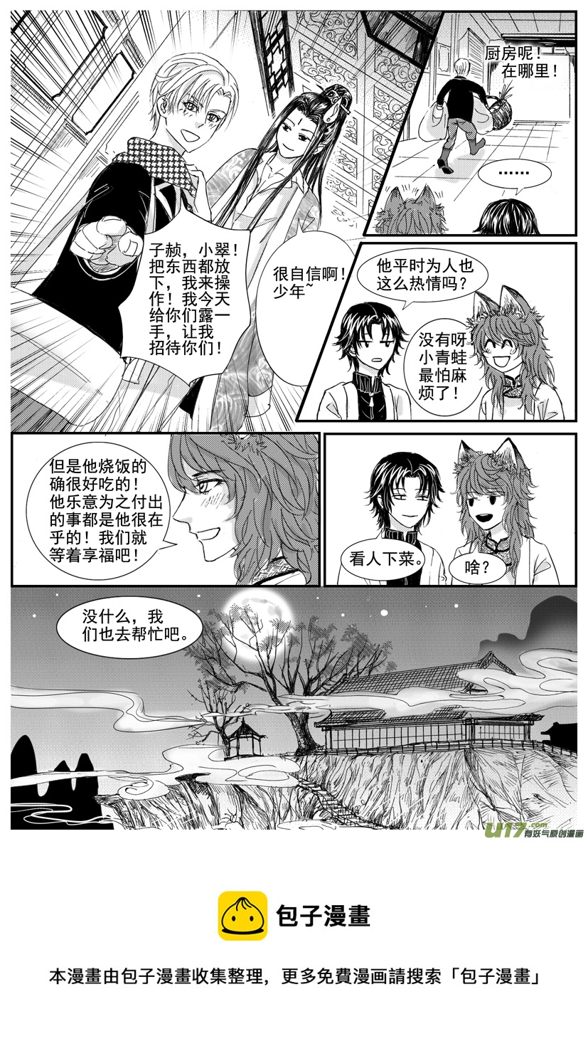 《隐森瑰影》1598-1605 第8页