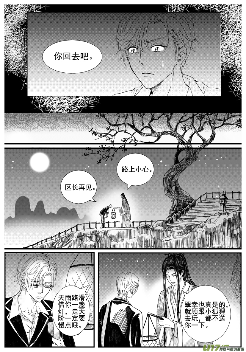 《隐森瑰影》1622-1630 第2页