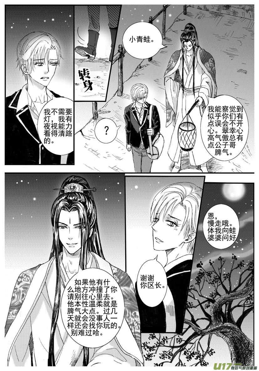 《隐森瑰影》1622-1630 第3页