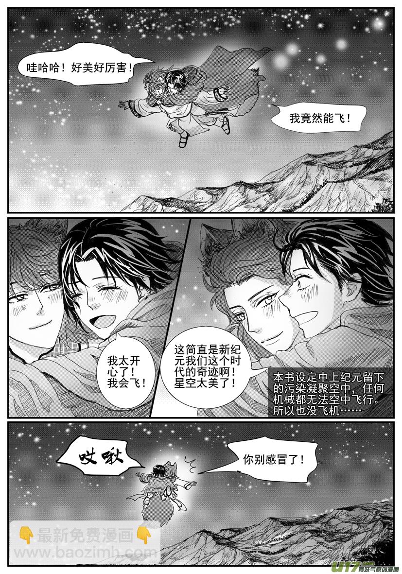 《隐森瑰影》1622-1630 第4页