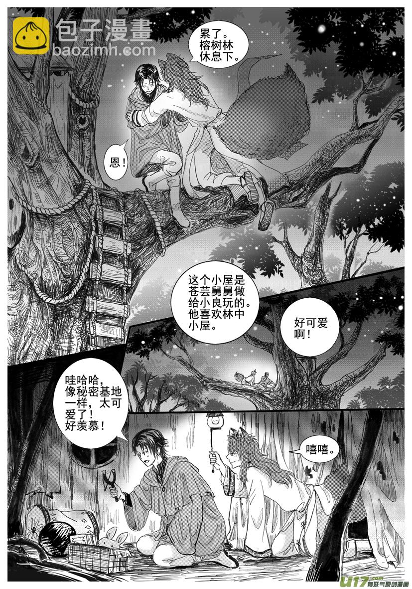 《隐森瑰影》1622-1630 第5页