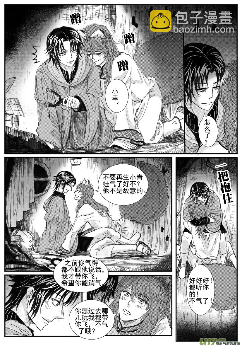 《隐森瑰影》1622-1630 第6页