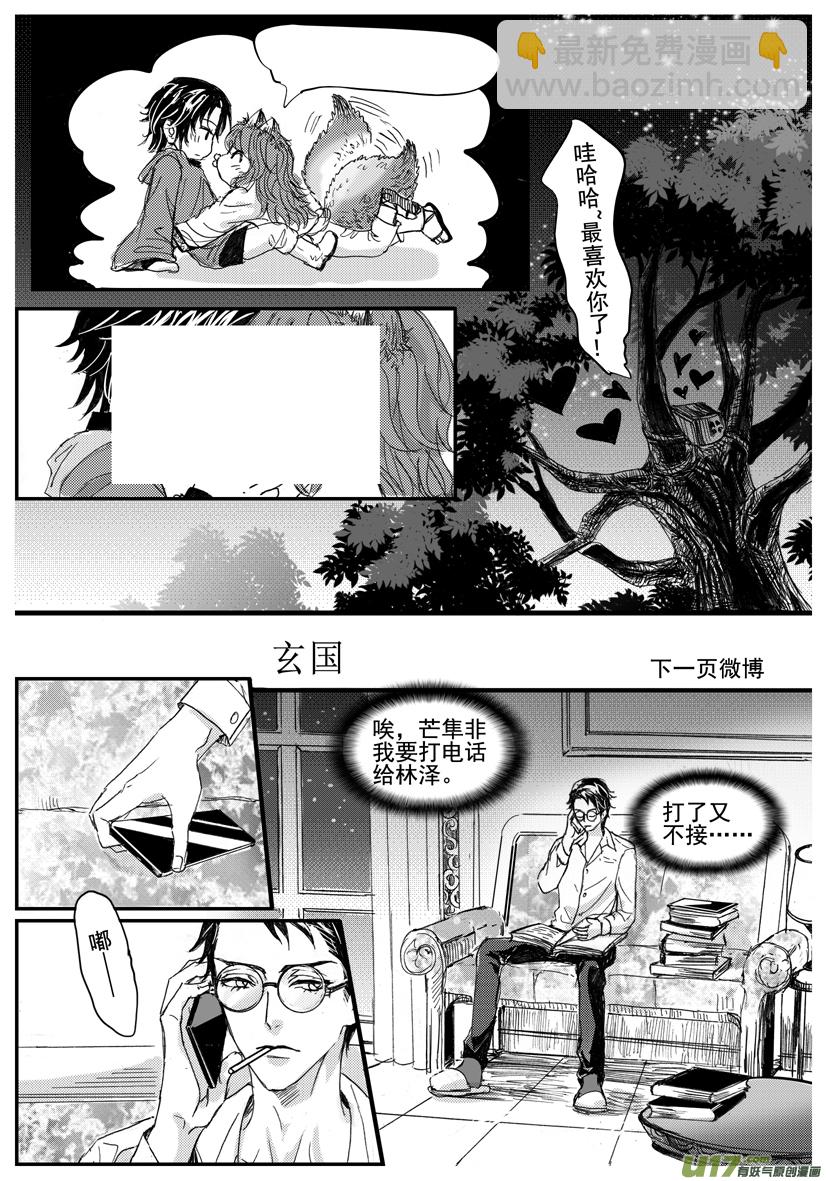 《隐森瑰影》1622-1630 第7页