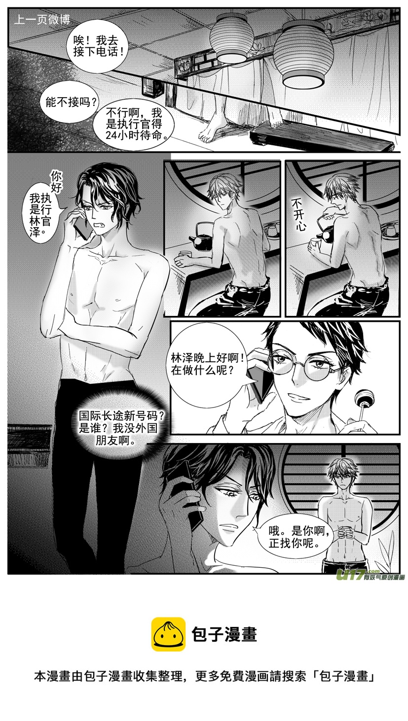 《隐森瑰影》1622-1630 第8页