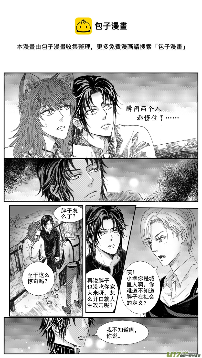 《隐森瑰影》1614-1621 第1页