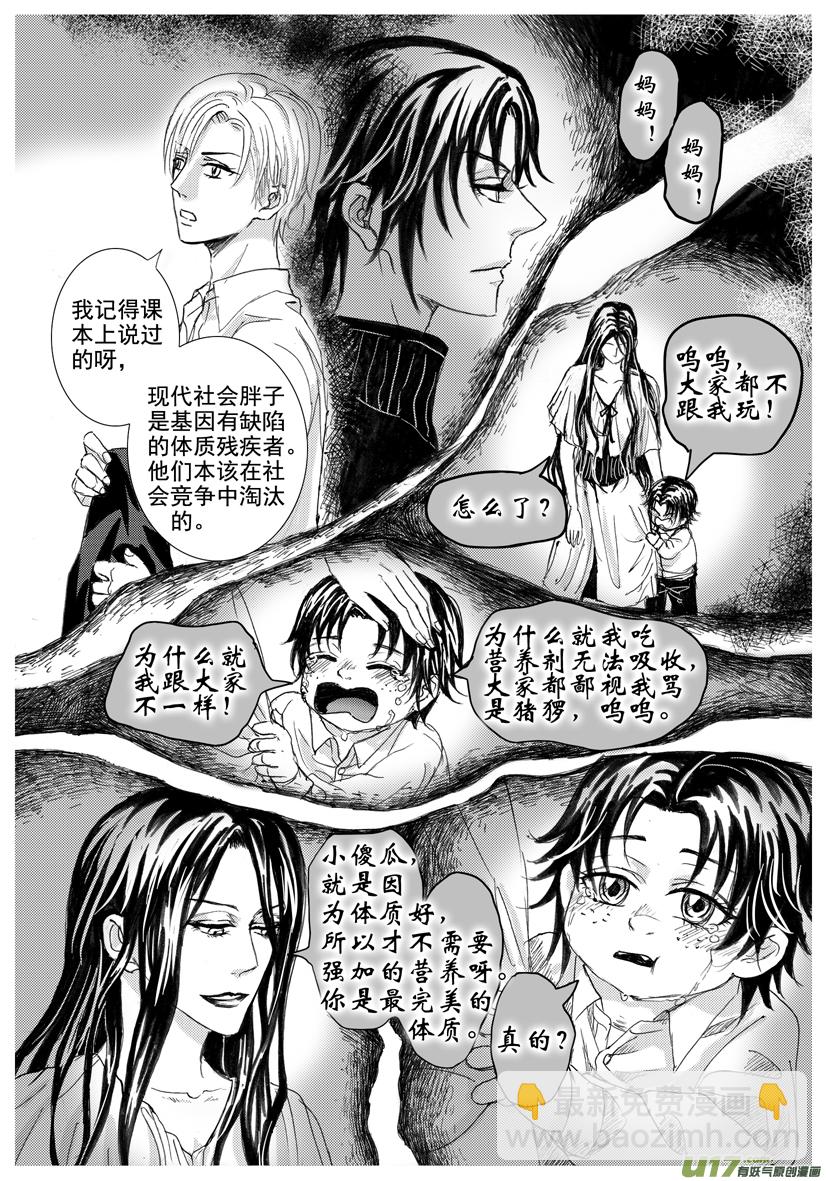 《隐森瑰影》1614-1621 第2页
