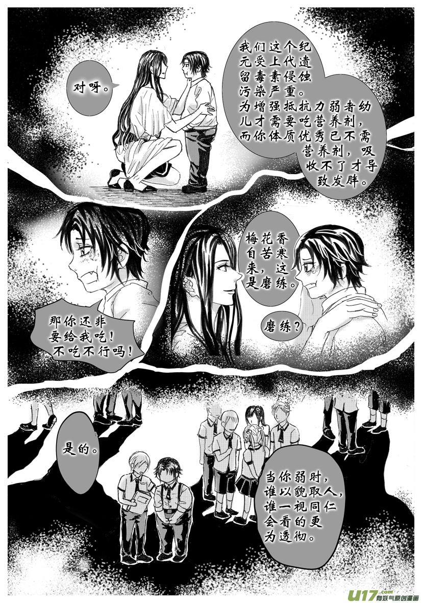 《隐森瑰影》1614-1621 第3页