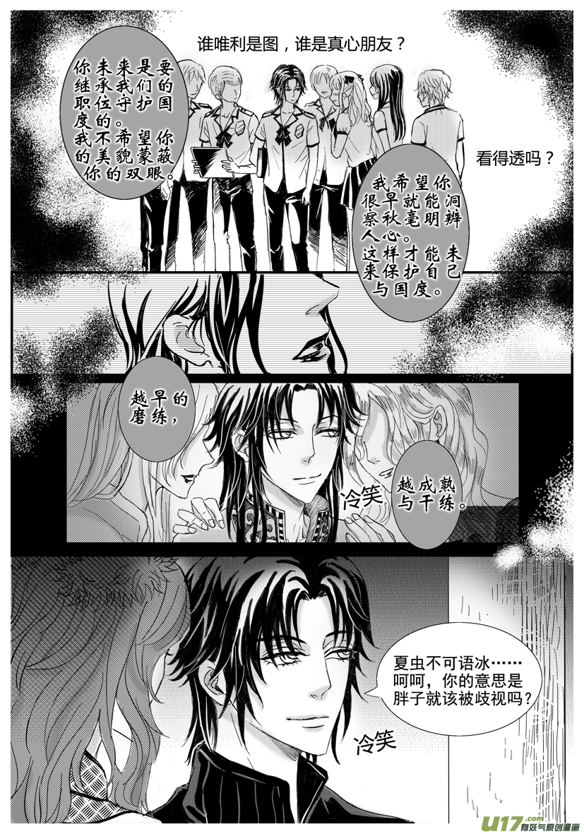 《隐森瑰影》1614-1621 第4页