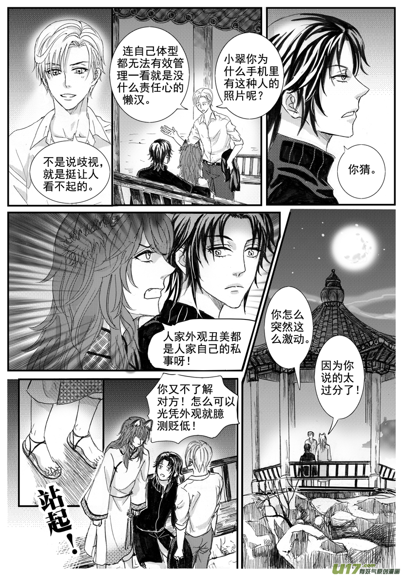 《隐森瑰影》1614-1621 第5页
