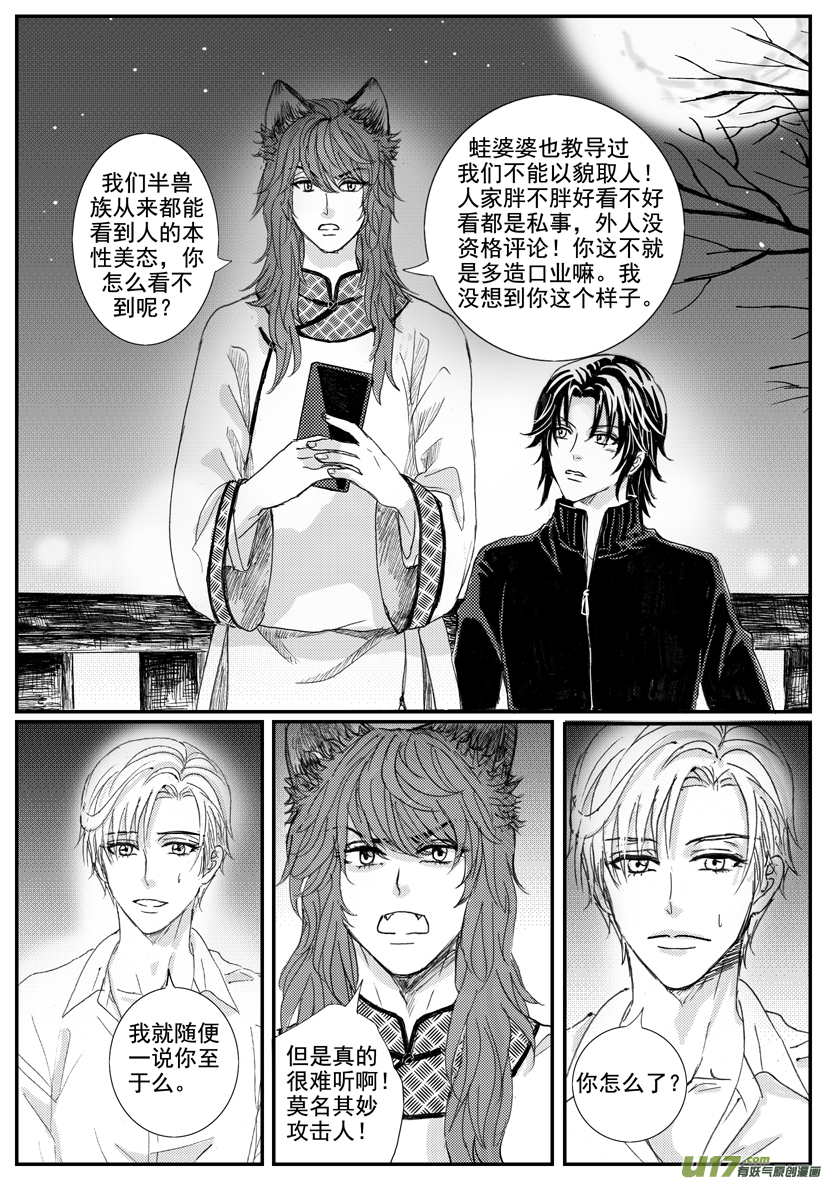 《隐森瑰影》1614-1621 第6页