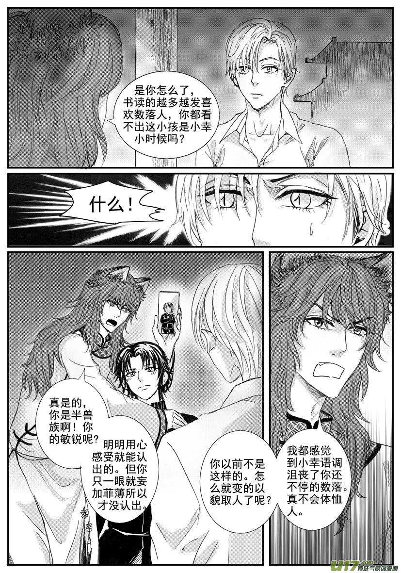 《隐森瑰影》1614-1621 第7页