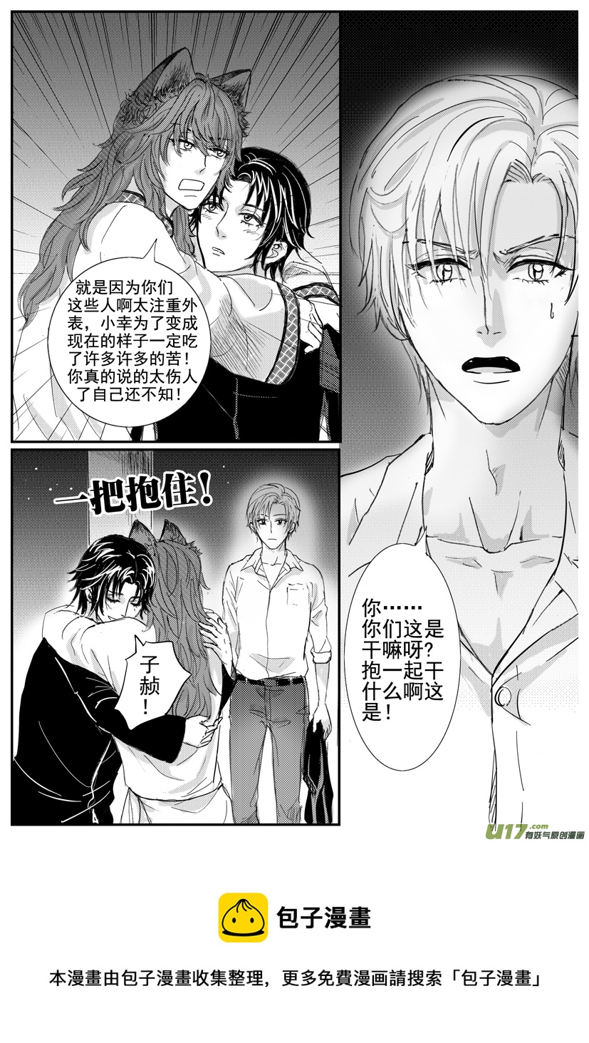 《隐森瑰影》1614-1621 第8页