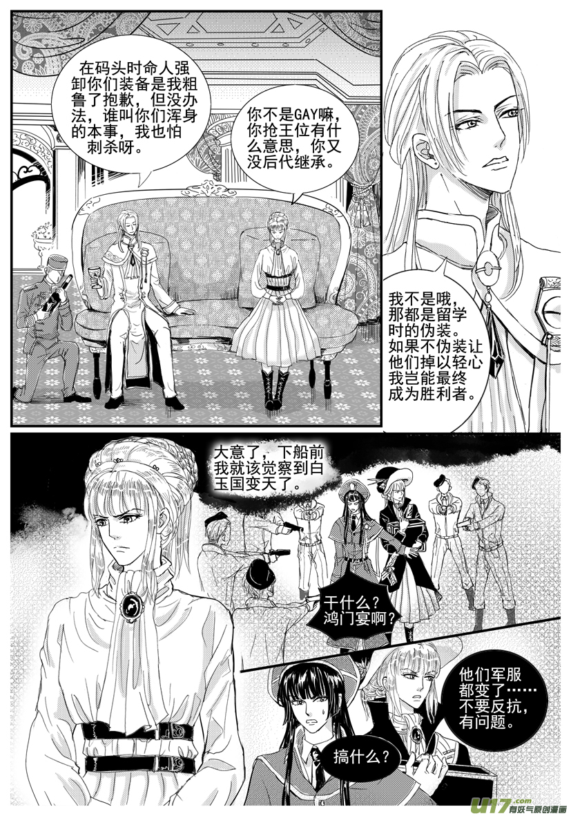 《隐森瑰影》1647-1654 第2页