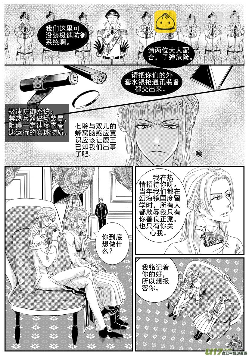 《隐森瑰影》1647-1654 第3页