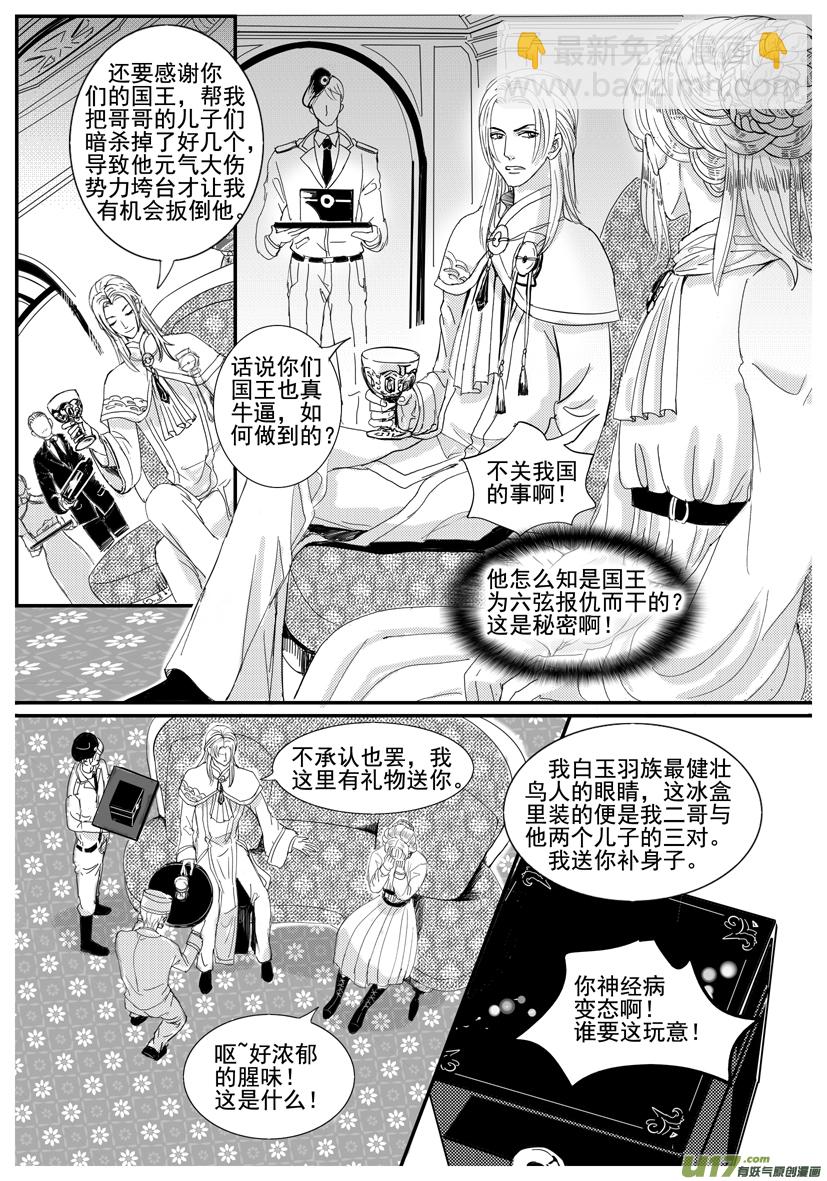 《隐森瑰影》1647-1654 第4页