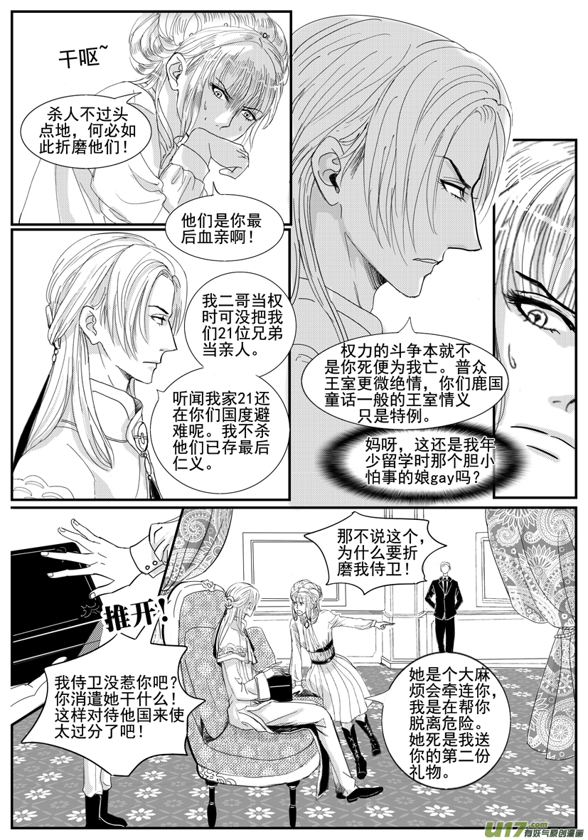 《隐森瑰影》1647-1654 第5页