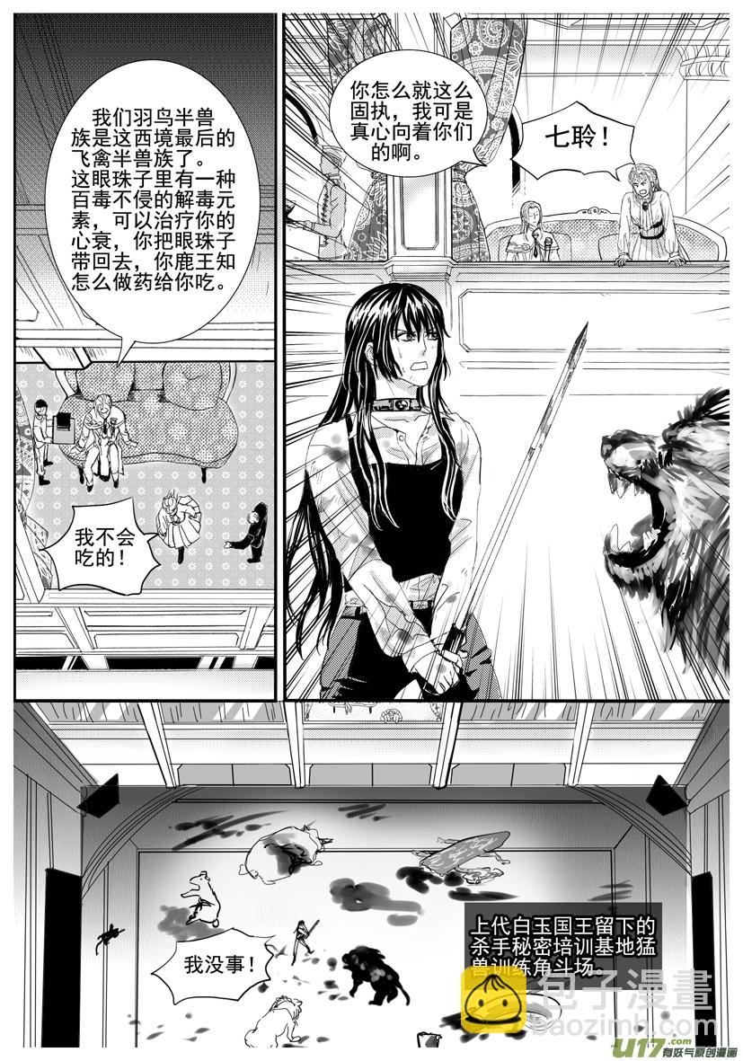 《隐森瑰影》1647-1654 第6页